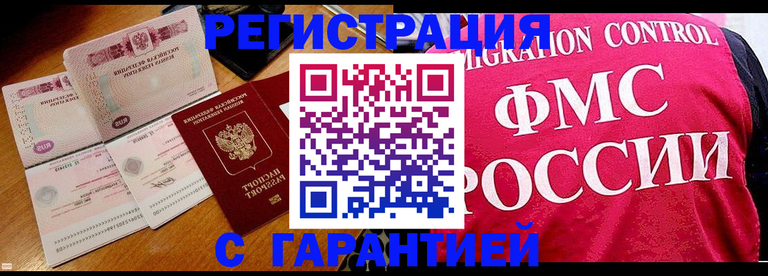прописка гарантия в Аше
