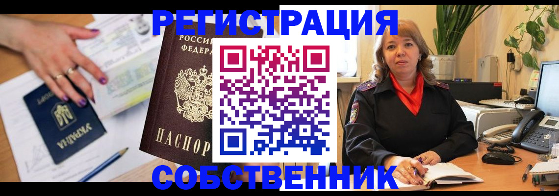 временная регистрация для школы в Аше