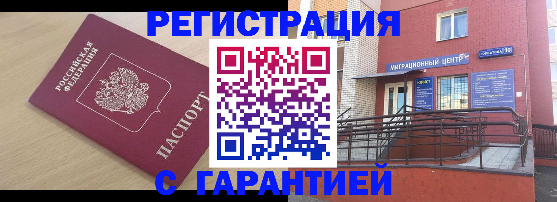 миграционный учет в Аше